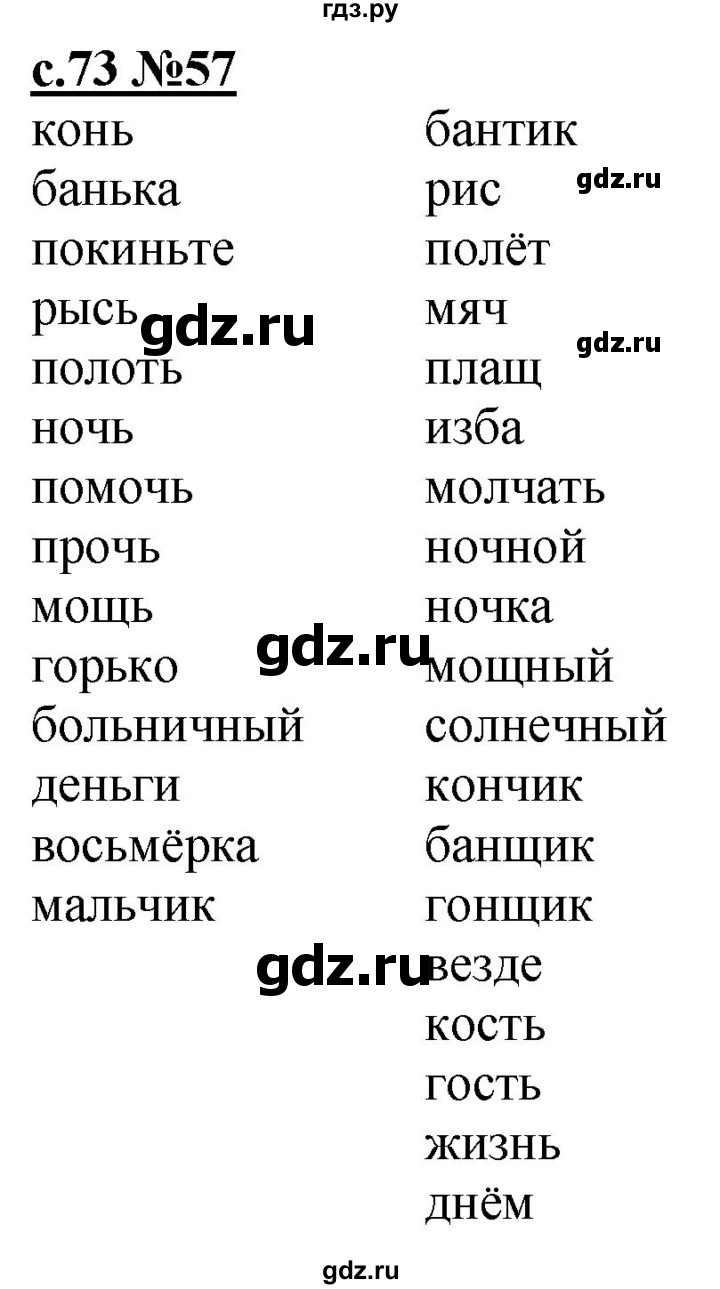 ГДЗ по русскому языку 3 класс Репкин   часть 1. страница - 73-76, Решебник №1