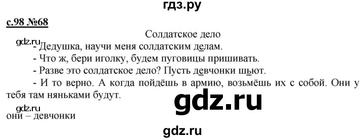 ГДЗ по русскому языку 3 класс Репкин   часть 1. страница - 98, Решебник №1