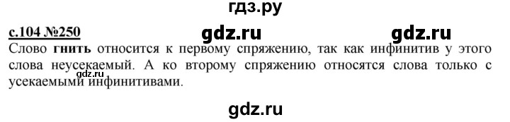 ГДЗ по русскому языку 3 класс Репкин   часть 2. страница - 104-105, Решебник №1