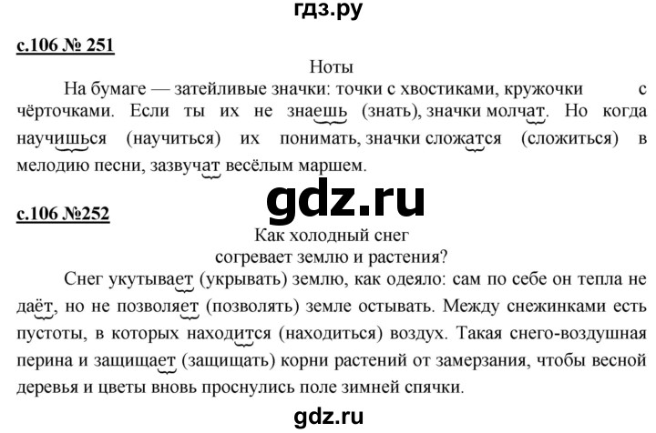 ГДЗ по русскому языку 3 класс Репкин   часть 2. страница - 106, Решебник №1