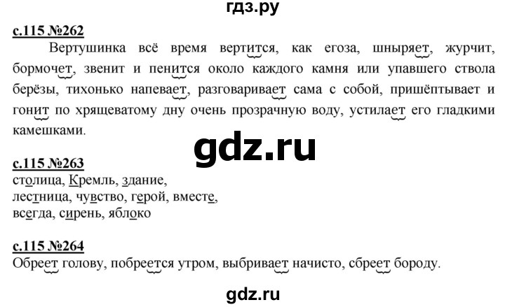 ГДЗ по русскому языку 3 класс Репкин   часть 2. страница - 115, Решебник №1