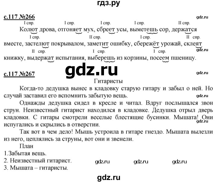 ГДЗ по русскому языку 3 класс Репкин   часть 2. страница - 117, Решебник №1
