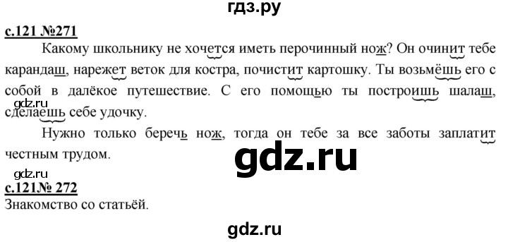 ГДЗ по русскому языку 3 класс Репкин   часть 2. страница - 121-122, Решебник №1