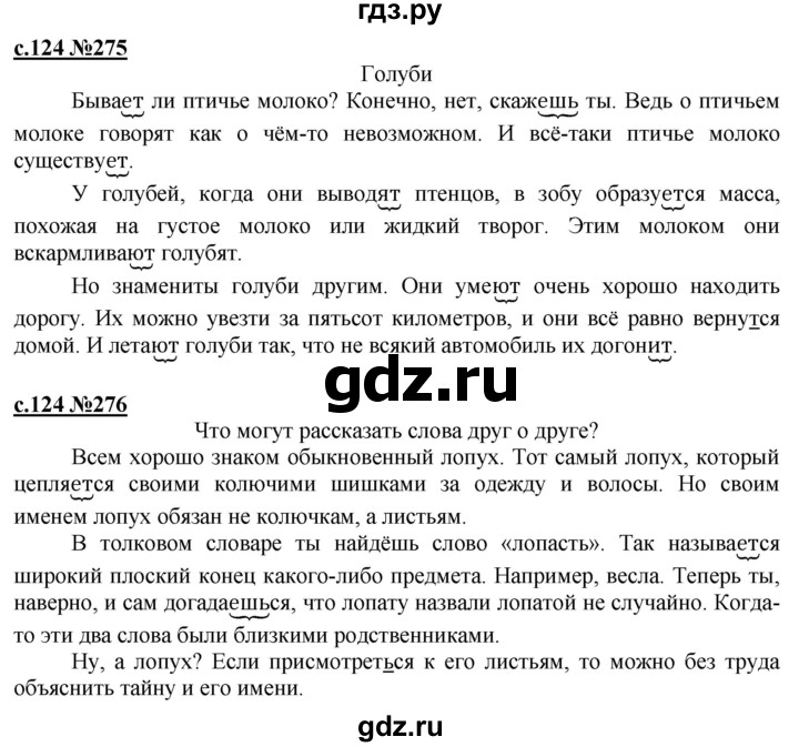 ГДЗ по русскому языку 3 класс Репкин   часть 2. страница - 124, Решебник №1