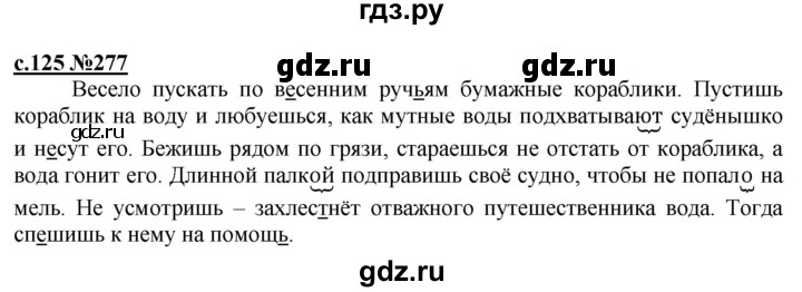 ГДЗ по русскому языку 3 класс Репкин   часть 2. страница - 125, Решебник №1
