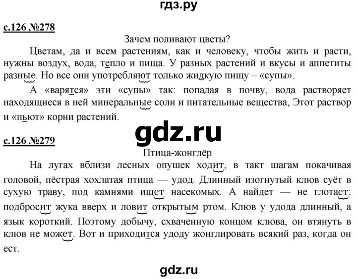 ГДЗ по русскому языку 3 класс Репкин   часть 2. страница - 126, Решебник №1