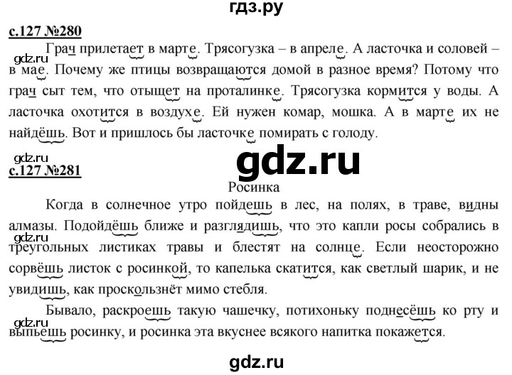 ГДЗ по русскому языку 3 класс Репкин   часть 2. страница - 127, Решебник №1