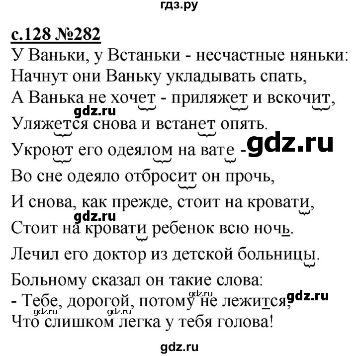 ГДЗ по русскому языку 3 класс Репкин   часть 2. страница - 128, Решебник №1