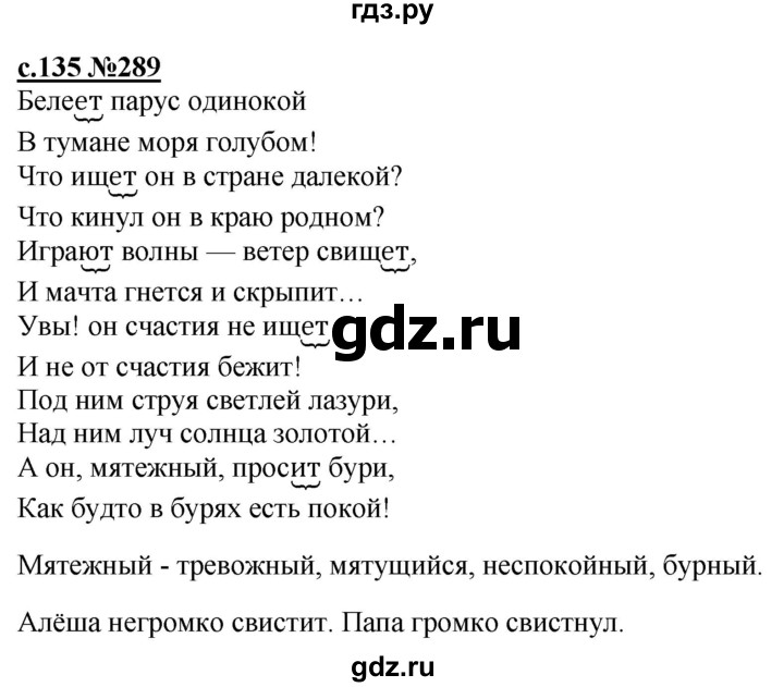ГДЗ по русскому языку 3 класс Репкин   часть 2. страница - 135-137, Решебник №1