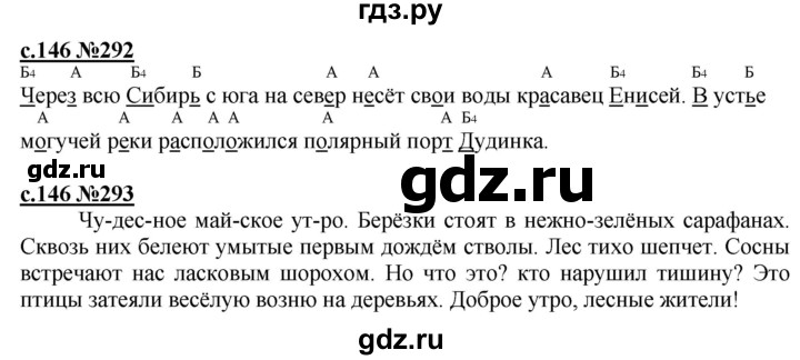 ГДЗ по русскому языку 3 класс Репкин   часть 2. страница - 146, Решебник №1