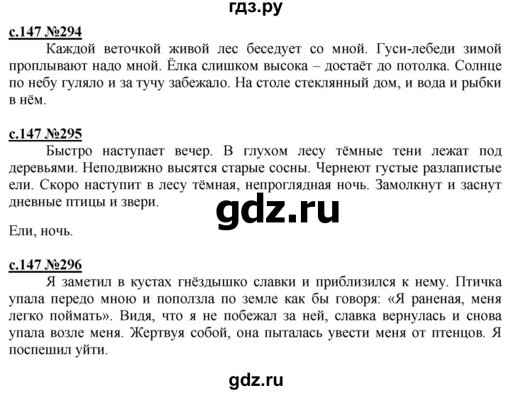 ГДЗ по русскому языку 3 класс Репкин   часть 2. страница - 147, Решебник №1