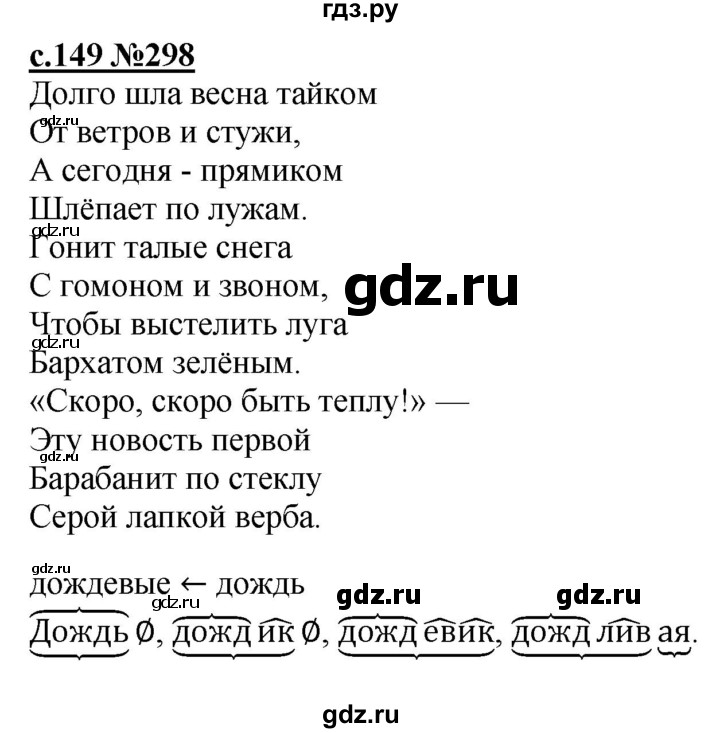 ГДЗ по русскому языку 3 класс Репкин   часть 2. страница - 149, Решебник №1