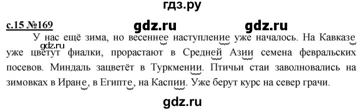 ГДЗ по русскому языку 3 класс Репкин   часть 2. страница - 15, Решебник №1