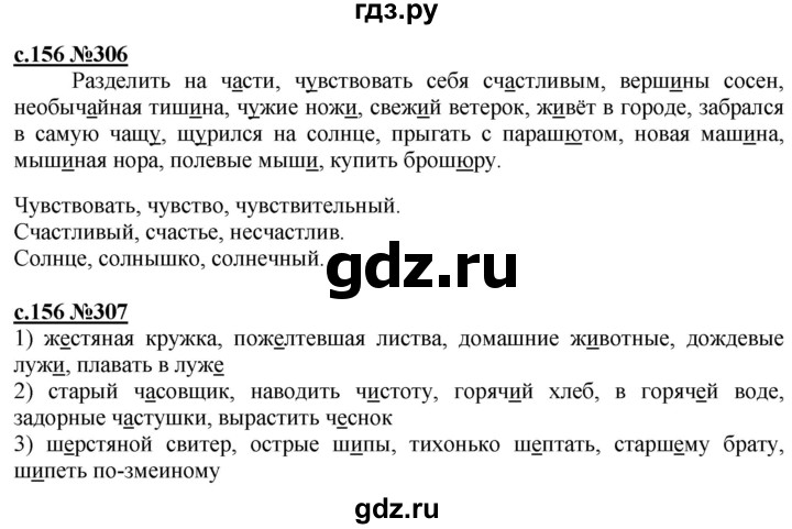 ГДЗ по русскому языку 3 класс Репкин   часть 2. страница - 156, Решебник №1