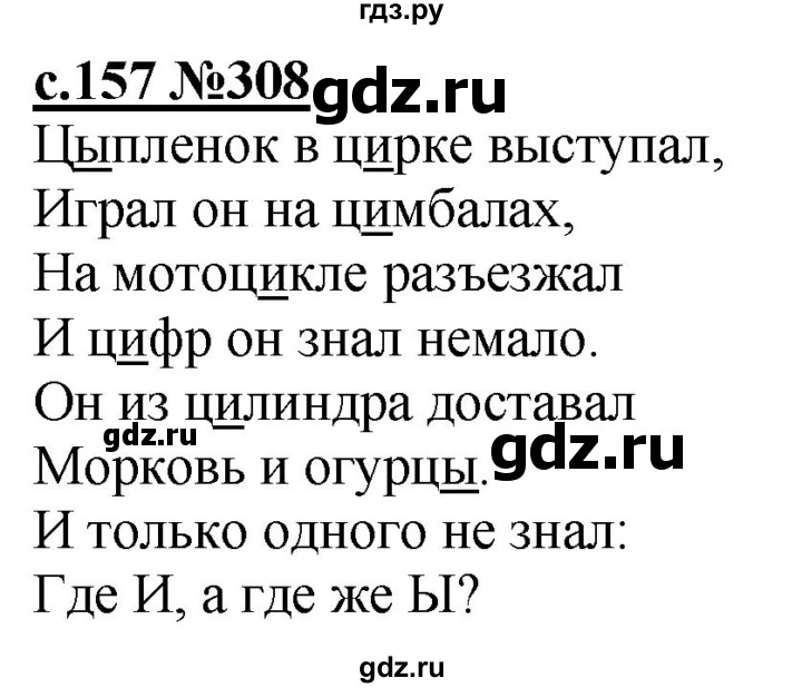 ГДЗ по русскому языку 3 класс Репкин   часть 2. страница - 157-158, Решебник №1