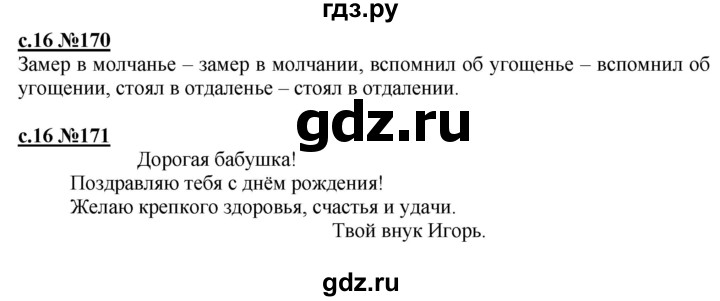 ГДЗ по русскому языку 3 класс Репкин   часть 2. страница - 16, Решебник №1