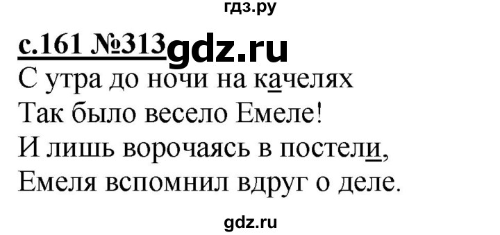 ГДЗ по русскому языку 3 класс Репкин   часть 2. страница - 161, Решебник №1