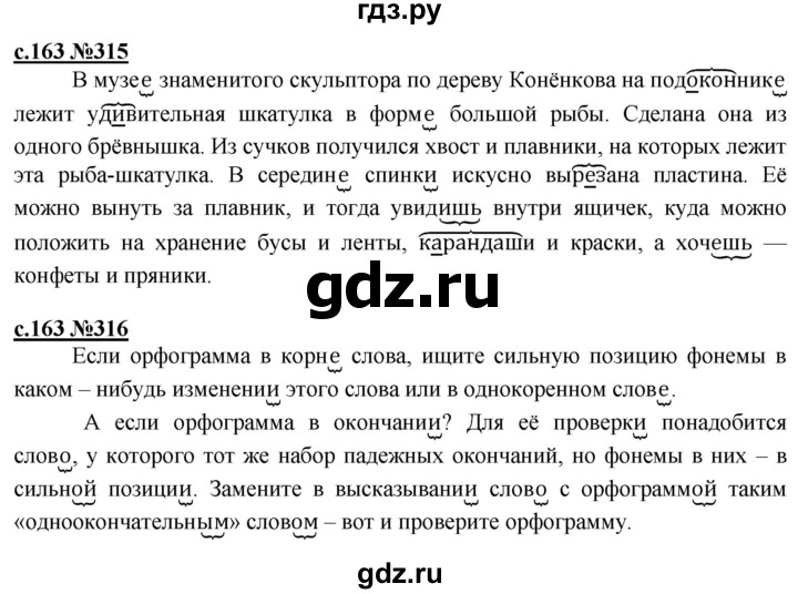ГДЗ по русскому языку 3 класс Репкин   часть 2. страница - 163, Решебник №1