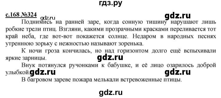 ГДЗ по русскому языку 3 класс Репкин   часть 2. страница - 168, Решебник №1