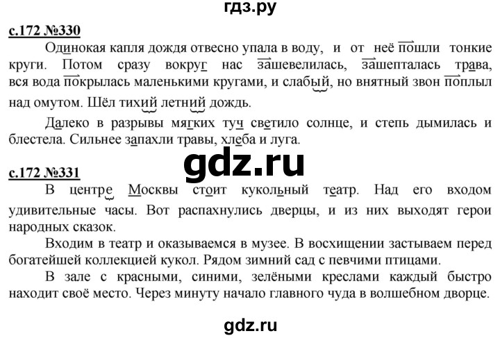 ГДЗ по русскому языку 3 класс Репкин   часть 2. страница - 172, Решебник №1