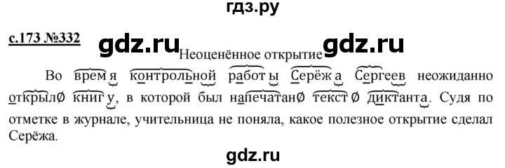 ГДЗ по русскому языку 3 класс Репкин   часть 2. страница - 173, Решебник №1