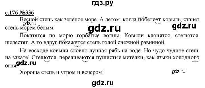 ГДЗ по русскому языку 3 класс Репкин   часть 2. страница - 176, Решебник №1