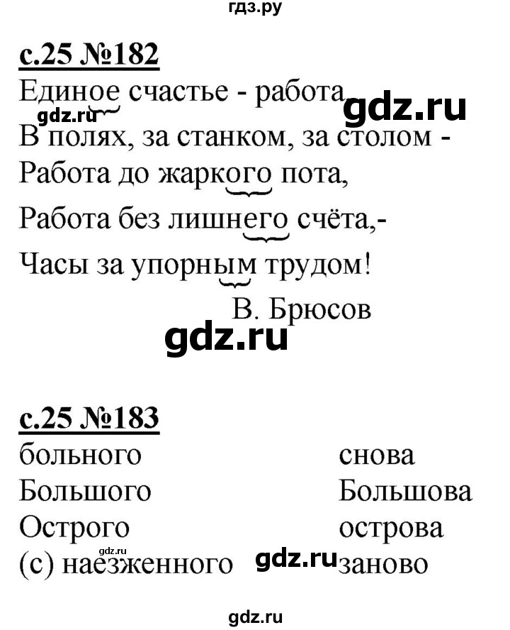 ГДЗ по русскому языку 3 класс Репкин   часть 2. страница - 25, Решебник №1