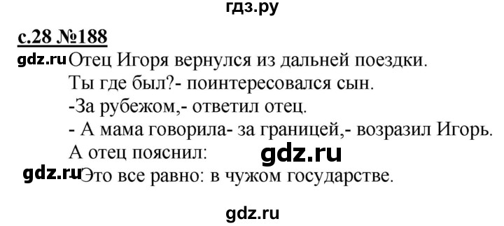 ГДЗ по русскому языку 3 класс Репкин   часть 2. страница - 28, Решебник №1