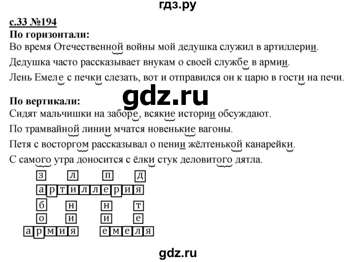 ГДЗ по русскому языку 3 класс Репкин   часть 2. страница - 33, Решебник №1