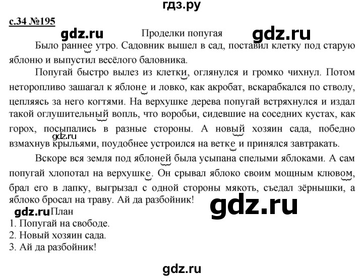 ГДЗ по русскому языку 3 класс Репкин   часть 2. страница - 34, Решебник №1