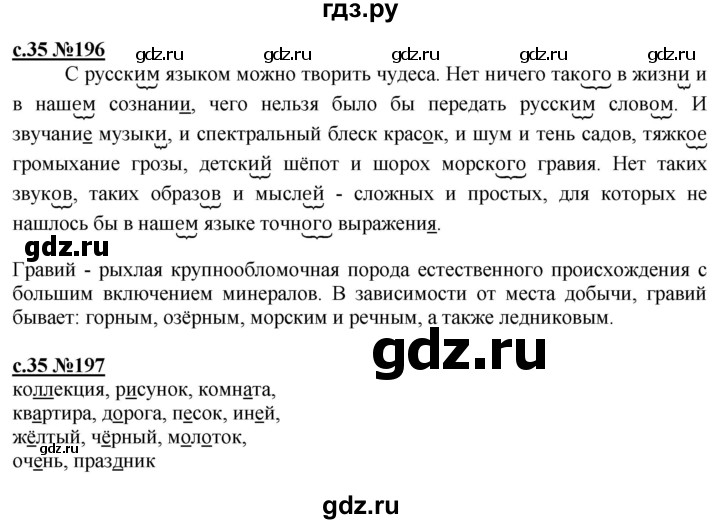 ГДЗ по русскому языку 3 класс Репкин   часть 2. страница - 35, Решебник №1