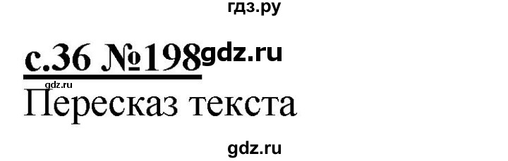 ГДЗ по русскому языку 3 класс Репкин   часть 2. страница - 36, Решебник №1