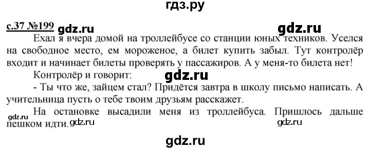 ГДЗ по русскому языку 3 класс Репкин   часть 2. страница - 37, Решебник №1