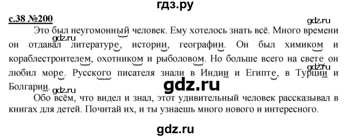 ГДЗ по русскому языку 3 класс Репкин   часть 2. страница - 38, Решебник №1