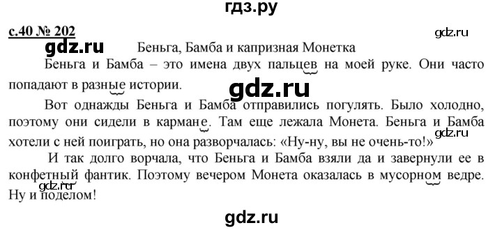 ГДЗ по русскому языку 3 класс Репкин   часть 2. страница - 40, Решебник №1