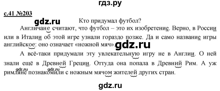 ГДЗ по русскому языку 3 класс Репкин   часть 2. страница - 41, Решебник №1