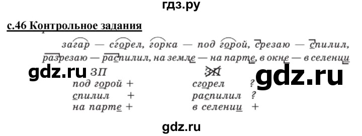 ГДЗ по русскому языку 3 класс Репкин   часть 2. страница - 46, Решебник №1