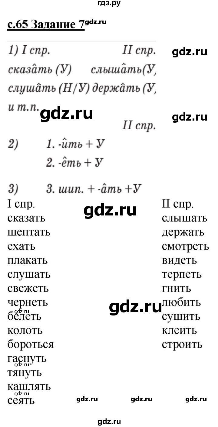 ГДЗ по русскому языку 3 класс Репкин   часть 2. страница - 65-67, Решебник №1