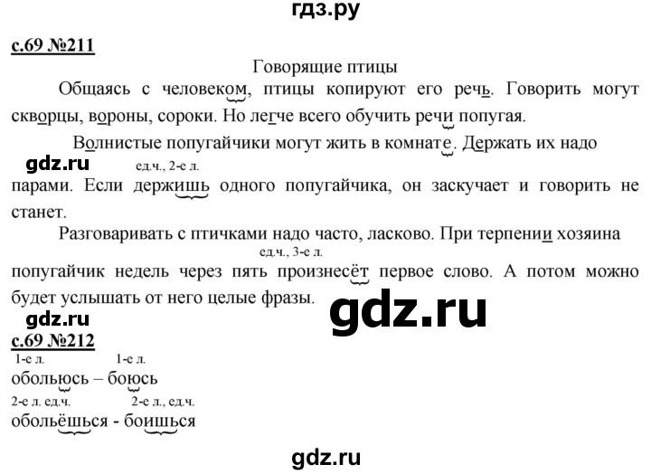 ГДЗ по русскому языку 3 класс Репкин   часть 2. страница - 69-70, Решебник №1