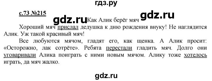 ГДЗ по русскому языку 3 класс Репкин   часть 2. страница - 73-74, Решебник №1
