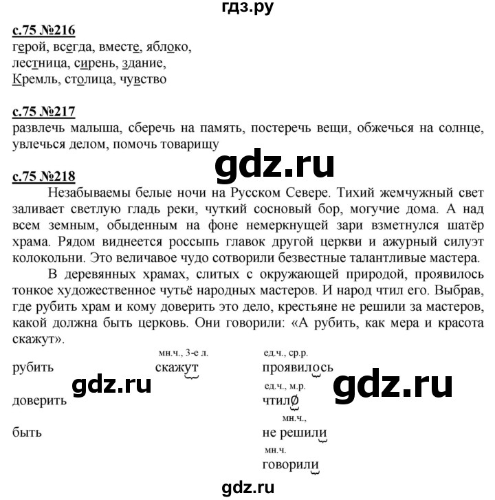 ГДЗ по русскому языку 3 класс Репкин   часть 2. страница - 75-76, Решебник №1