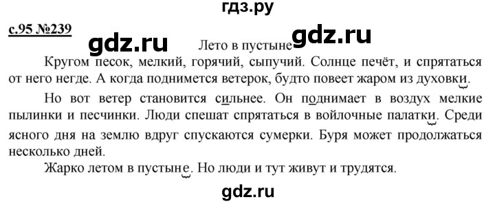 ГДЗ по русскому языку 3 класс Репкин   часть 2. страница - 95, Решебник №1