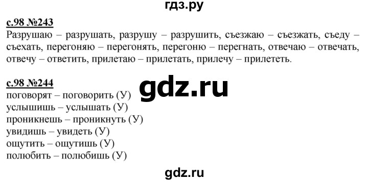 ГДЗ по русскому языку 3 класс Репкин   часть 2. страница - 98, Решебник №1