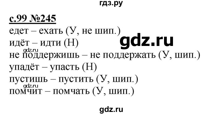 ГДЗ по русскому языку 3 класс Репкин   часть 2. страница - 99, Решебник №1