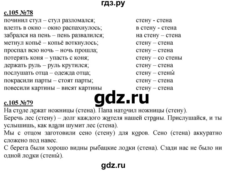 ГДЗ по русскому языку 3 класс Репкин   часть 1. страница - 105, Решебник №1
