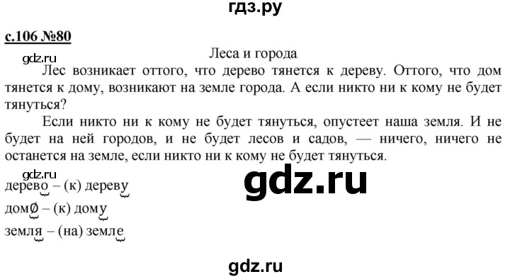ГДЗ по русскому языку 3 класс Репкин   часть 1. страница - 106, Решебник №1