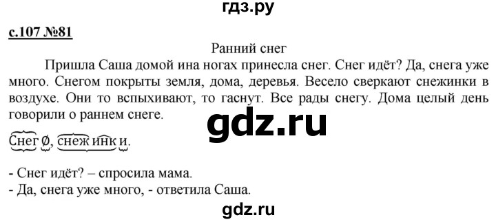 ГДЗ по русскому языку 3 класс Репкин   часть 1. страница - 107, Решебник №1