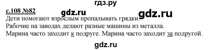ГДЗ по русскому языку 3 класс Репкин   часть 1. страница - 108, Решебник №1