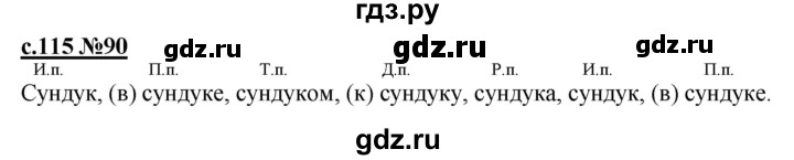 ГДЗ по русскому языку 3 класс Репкин   часть 1. страница - 115, Решебник №1
