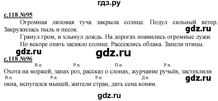 ГДЗ по русскому языку 3 класс Репкин   часть 1. страница - 118, Решебник №1